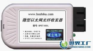 引领微型化通信新风尚 世界最小微型以太网光纤收发器(10/100M)探索