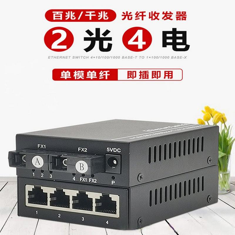 汉源高科千兆2光4电光纤收发器与百兆二光四电光电转换器级联型光纤交换机应用解析